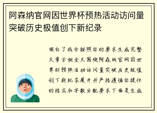 阿森纳官网因世界杯预热活动访问量突破历史极值创下新纪录