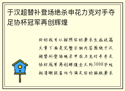 于汉超替补登场绝杀申花力克对手夺足协杯冠军再创辉煌 于汉超替补登场绝杀申花力克对手夺足协杯冠军再创辉煌