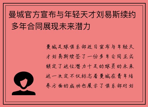 曼城官方宣布与年轻天才刘易斯续约 多年合同展现未来潜力 曼城官方宣布与年轻天才刘易斯续约 多年合同展现未来潜力