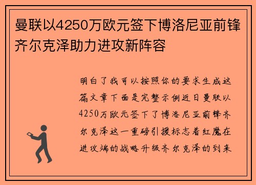 曼联以4250万欧元签下博洛尼亚前锋齐尔克泽助力进攻新阵容