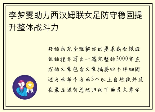 李梦雯助力西汉姆联女足防守稳固提升整体战斗力 李梦雯助力西汉姆联女足防守稳固提升整体战斗力