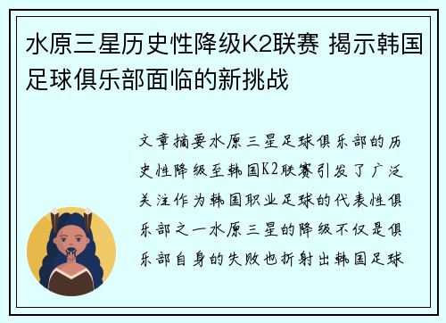 水原三星历史性降级K2联赛 揭示韩国足球俱乐部面临的新挑战