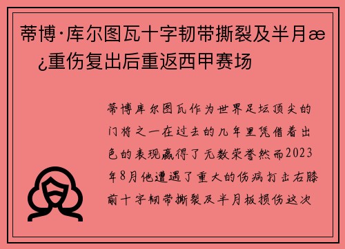 蒂博·库尔图瓦十字韧带撕裂及半月板重伤复出后重返西甲赛场 蒂博·库尔图瓦十字韧带撕裂及半月板重伤复出后重返西甲赛场