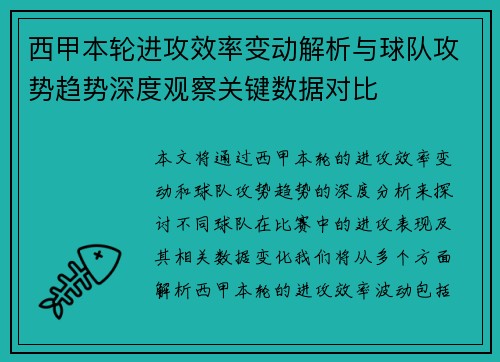 西甲本轮进攻效率变动解析与球队攻势趋势深度观察关键数据对比 西甲本轮进攻效率变动解析与球队攻势趋势深度观察关键数据对比