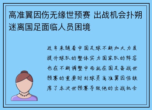 高准翼因伤无缘世预赛 出战机会扑朔迷离国足面临人员困境 高准翼因伤无缘世预赛 出战机会扑朔迷离国足面临人员困境