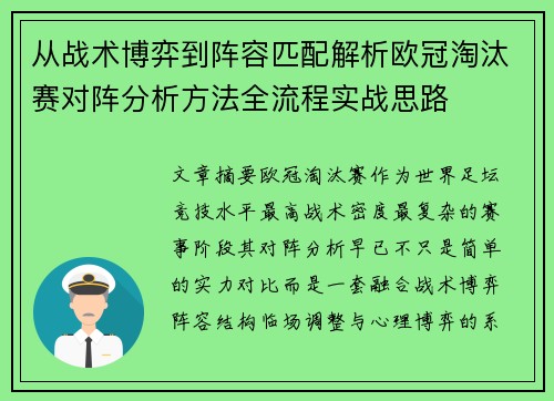 从战术博弈到阵容匹配解析欧冠淘汰赛对阵分析方法全流程实战思路